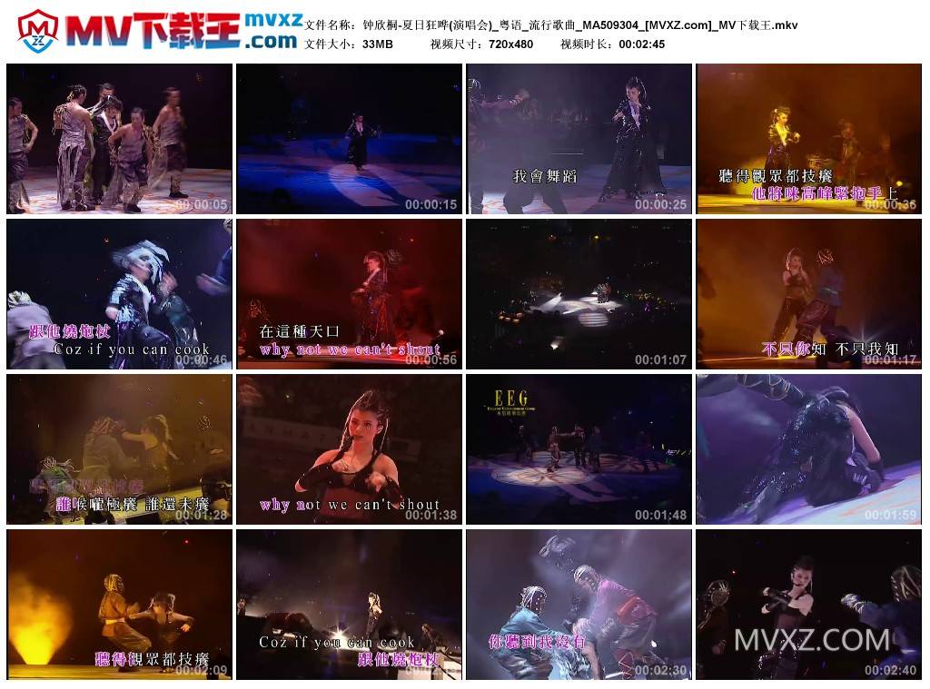 钟欣桐-夏日狂哗(演唱会)_粤语_流行歌曲_MA509304